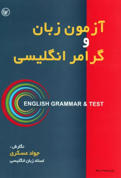 کتاب آزمون زبان و گرامر انگلیسی عطائی